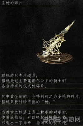 黑暗之魂3圣枪的碎片怎么获得 黑魂3圣枪碎片获取攻略
