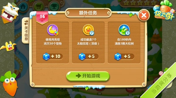 保卫萝卜2极地冒险丛林第16关金萝卜攻略