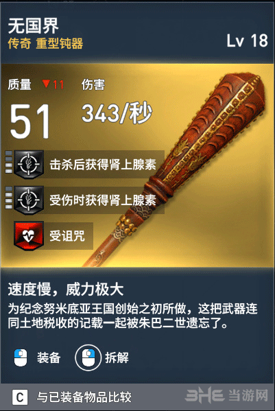 刺客信条起源重型钝器传奇装备图鉴 传奇重型钝器有哪些