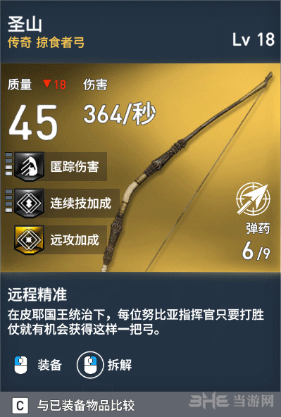 刺客信条起源掠食者弓传奇装备图鉴 传奇掠食者弓有哪些