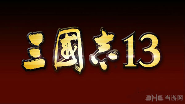 三国志13另类攻城打法分享 耗军粮不耗兵玩法解析