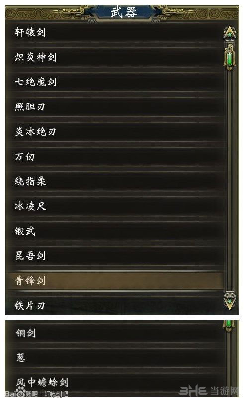 轩辕剑6人物全武器全防具时装一览